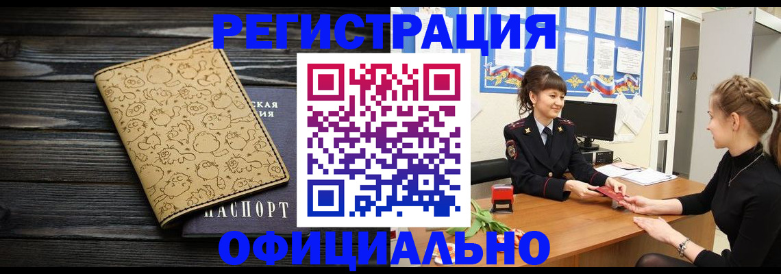 прописка законно в Кизеле