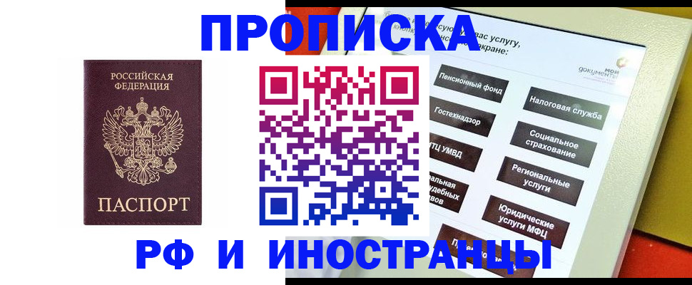 временная регистрация для всех в Кизеле