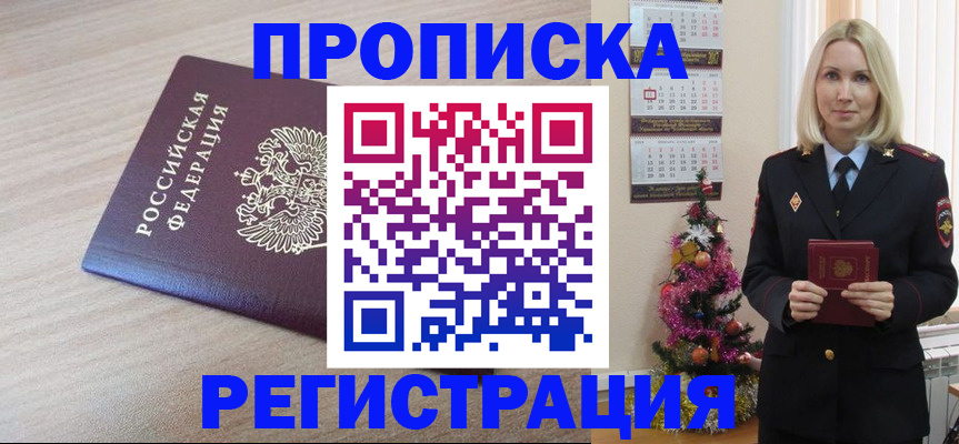 прописка в Кизеле