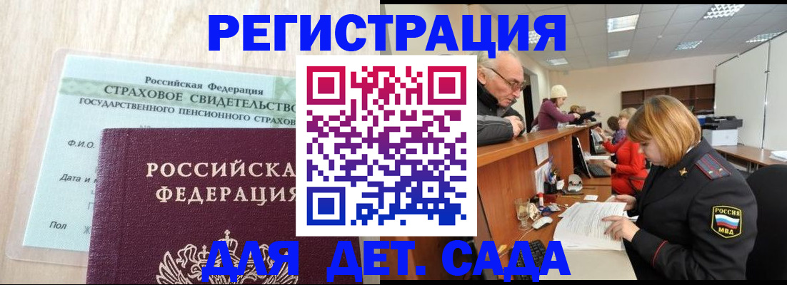 регистрация для дет. сада в Кизеле