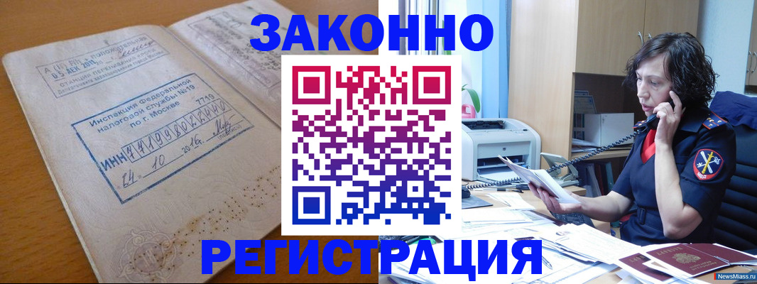 временная регистрация законно в Кизеле